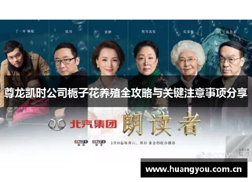 尊龙凯时公司栀子花养殖全攻略与关键注意事项分享 尊龙凯时公司栀子花养殖全攻略与关键注意事项分享