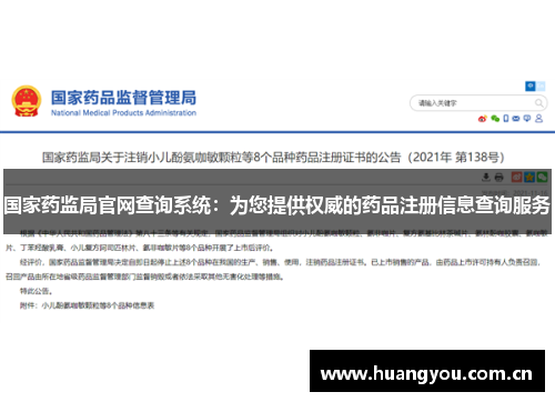 国家药监局官网查询系统:为您提供权威的药品注册信息查询服务 国家药监局官网查询系统:为您提供权威的药品注册信息查询服务