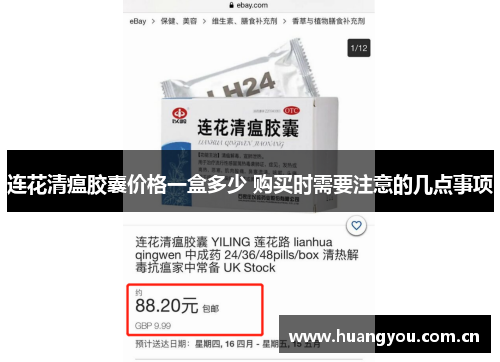 连花清瘟胶囊价格一盒多少 购买时需要注意的几点事项 连花清瘟胶囊价格一盒多少 购买时需要注意的几点事项